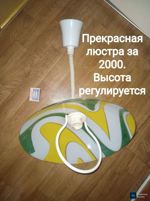 Германская люстра . Торшеры