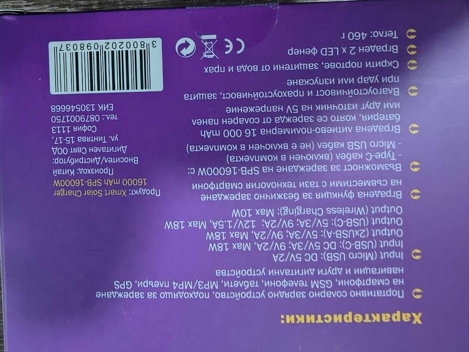 Соларно зарядно XMART 16000 mAh с LED фенер и WIRELESS CHARGER
