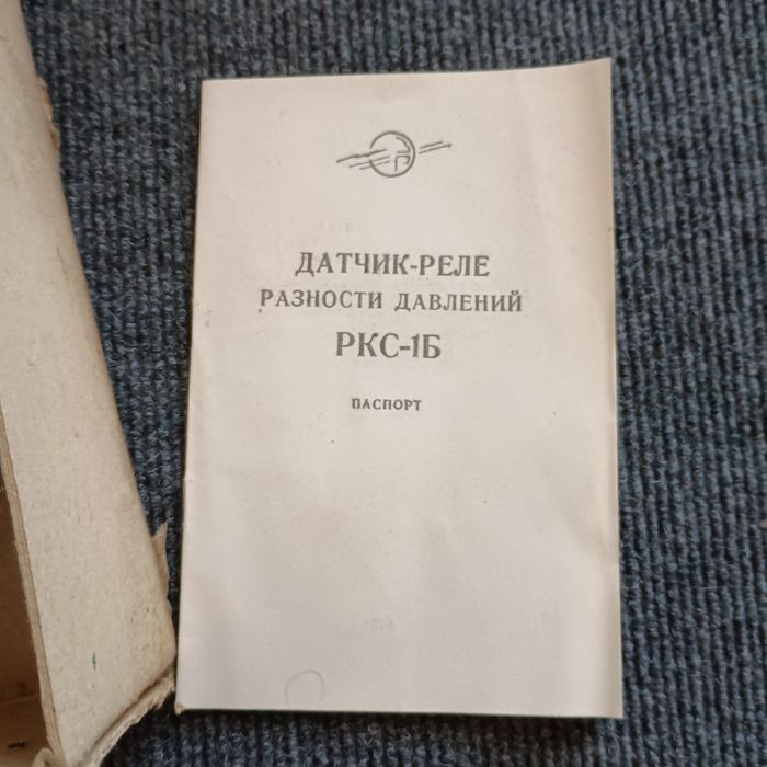 Датчик-реле разности давлений РКС-1Б