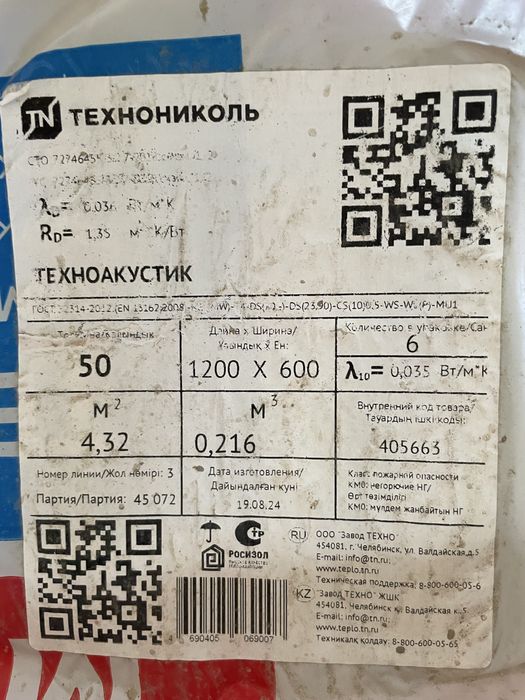 Продается Стекловата
