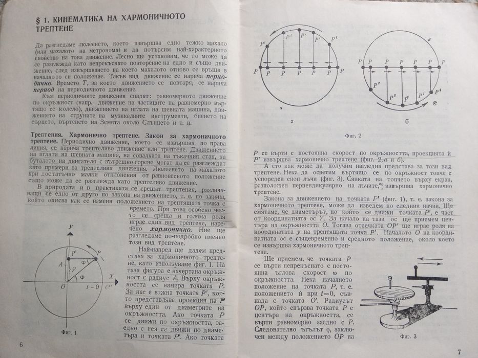Учебник по физика