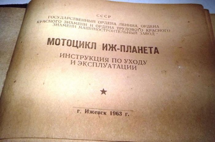 Продам книгу"Мотоцикл ИЖ-Планета