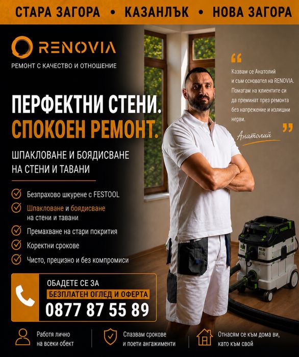 Професионално шпакловане и боядисване. Безпрахово шкурене с Festool Planex 2