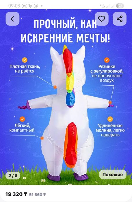 Надувной костюм Единорога