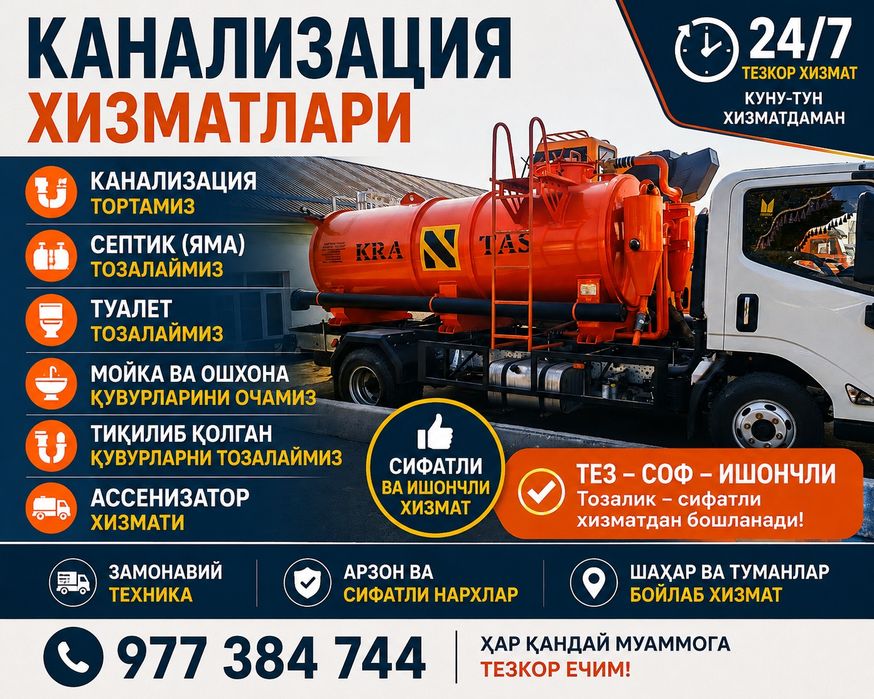 Assanezator, Gavnavoz xizmati 25/7