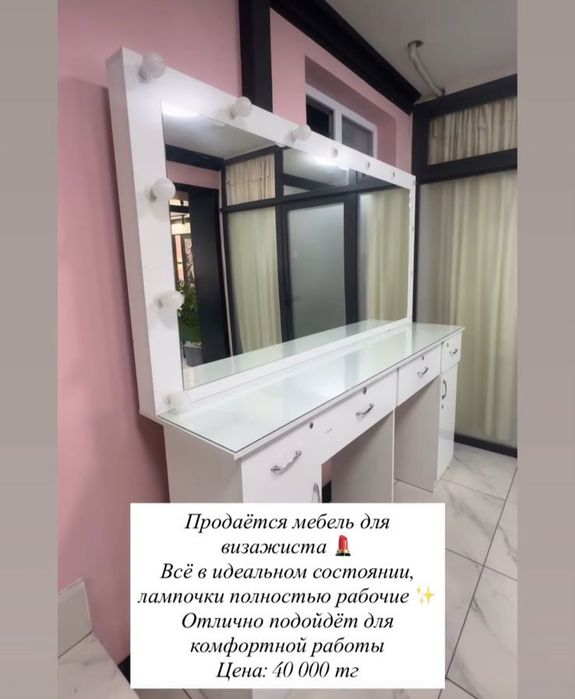 Стол для Визажистов