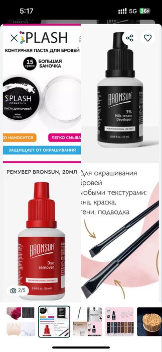 Материалы для бровиста лашмейкера