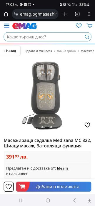 Масажираща седалка MEDISANA 822