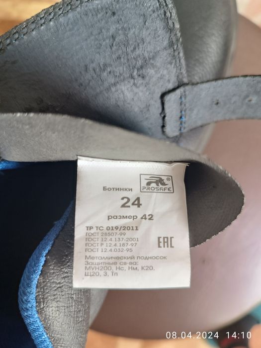 Сварочные ботинки