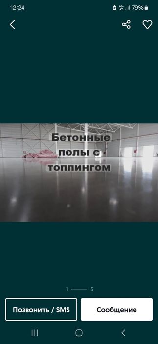 Бетон-полимерный топинг