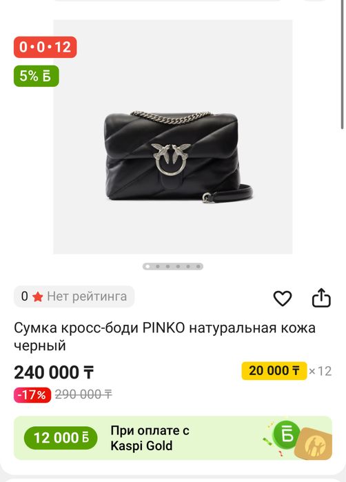 Pinko puff сумка оригинал