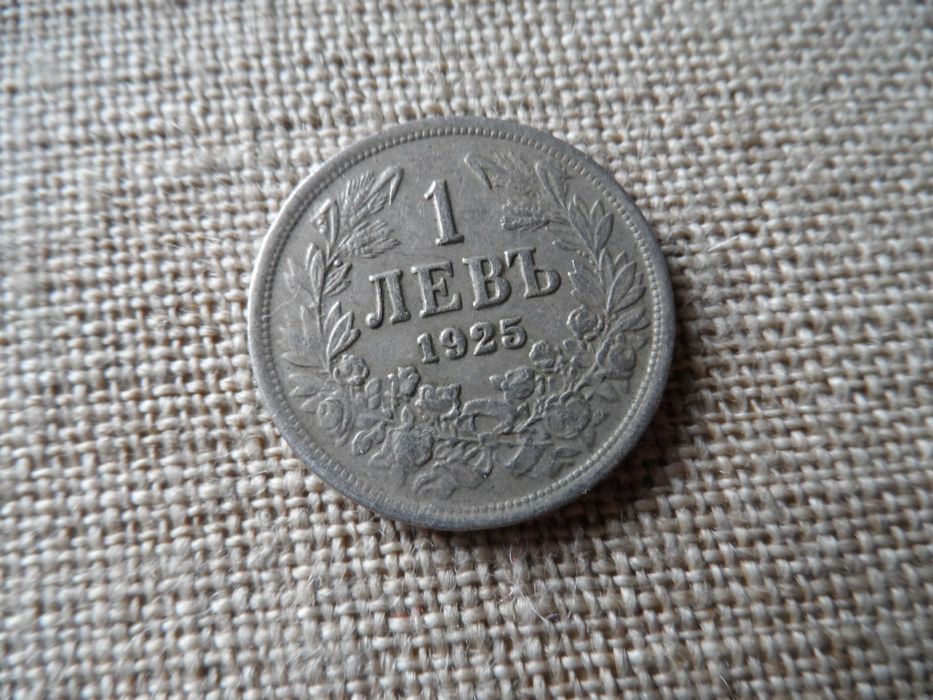 Лот 1925 г. с черта и без черта