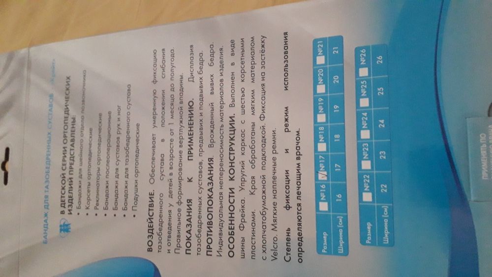 Бандаж Крейта