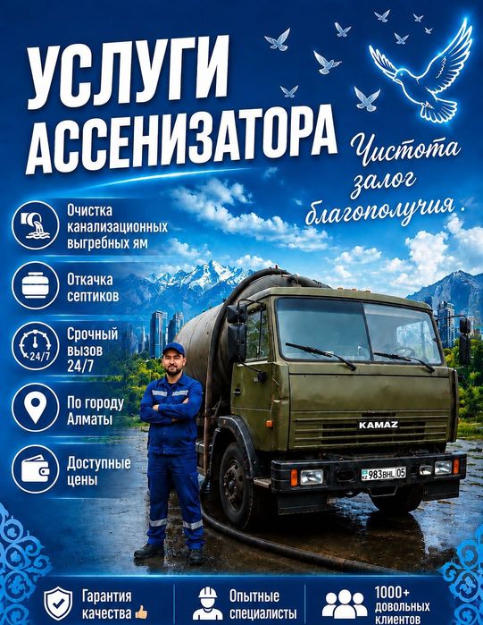 Услуги ассенизатора