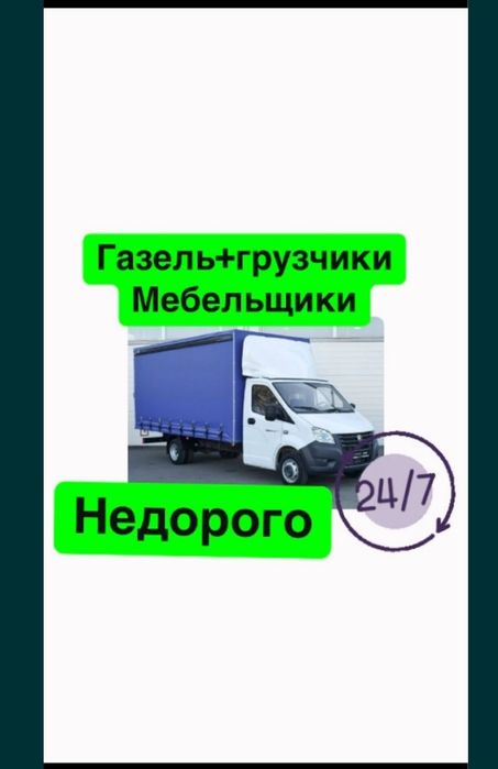 Газель+грузчики недорого Экибастуз