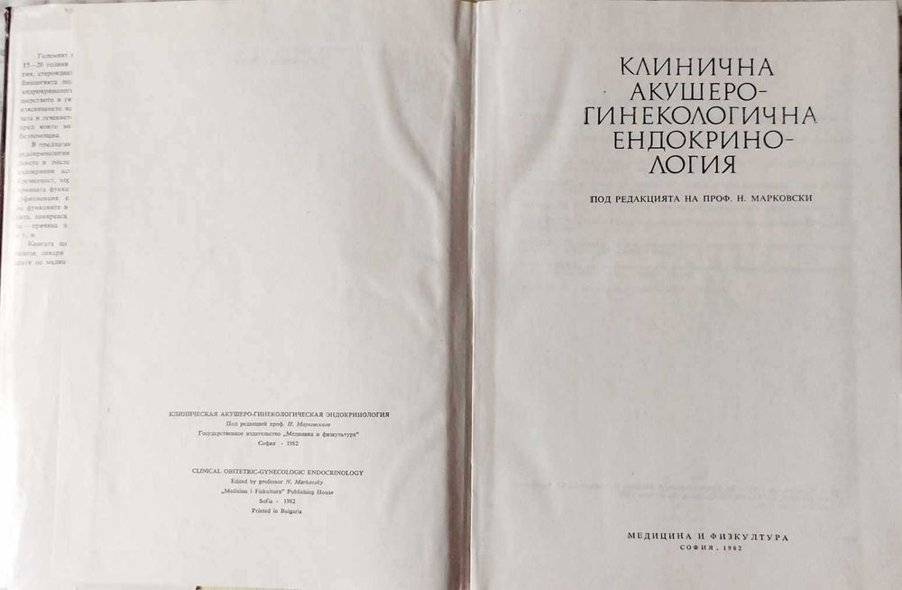 Клинична акушеро гинекологична ендрокринология