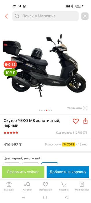 Скутер сатылат 125 куб