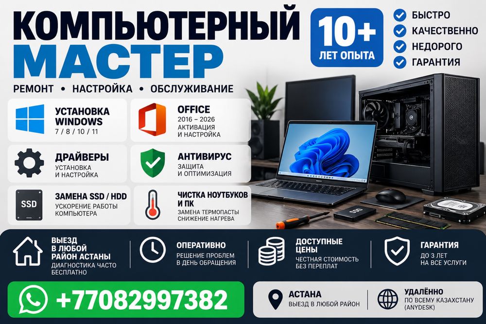 Компьютерный мастер с выездом на дом | Ремонт ПК и ноутбуков