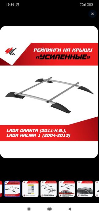 Рейлинги Лада Гранта