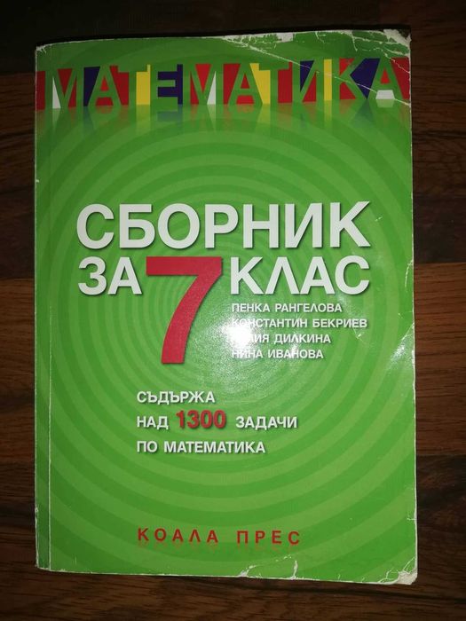 Атлас и сборник 5 клас, 6 клас, 7 клас