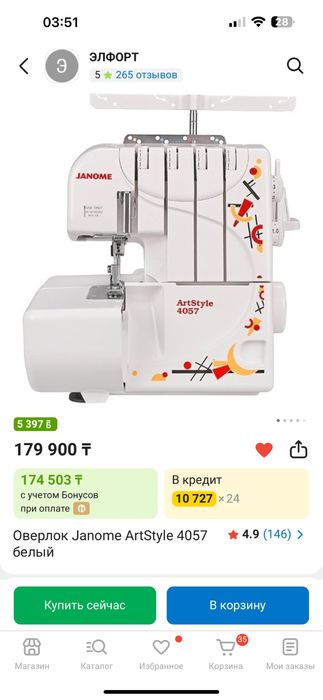 Оверлок Janome ArtStyle 4057