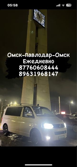 Перевозки трансфер Омск Павлодар