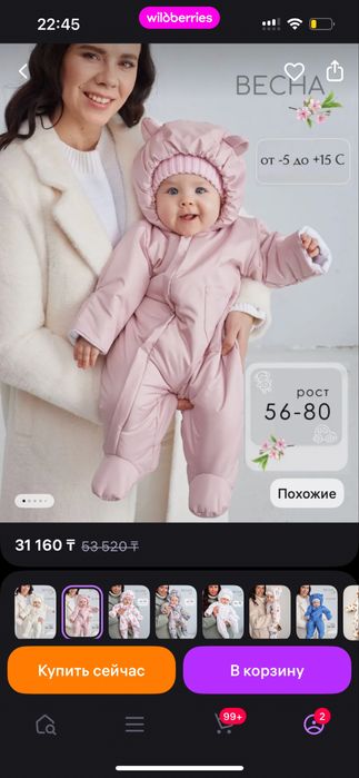 Комбинезон для малышей