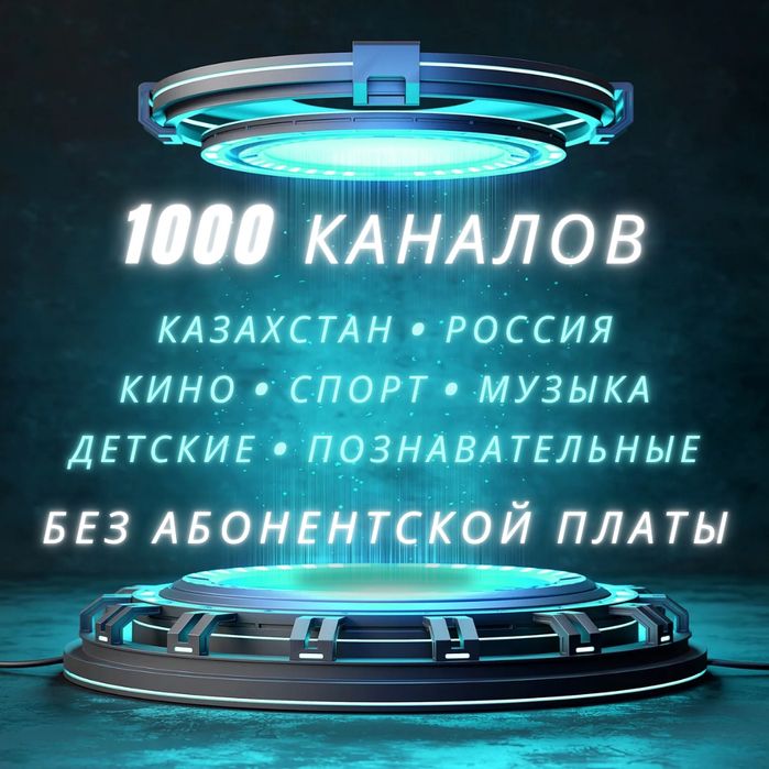 Настройка Smart TV (Смарт ТВ), TV box (ТВ бокс), ТВ каналы (IPTV)