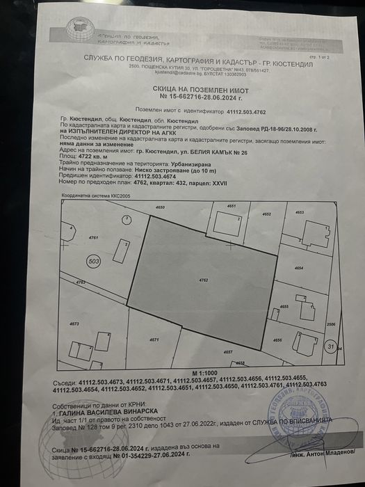 Продава се Парцел в Кюстендил, Бял камък - 4722 кв.м за 27 €/кв.м - Снимка #4
