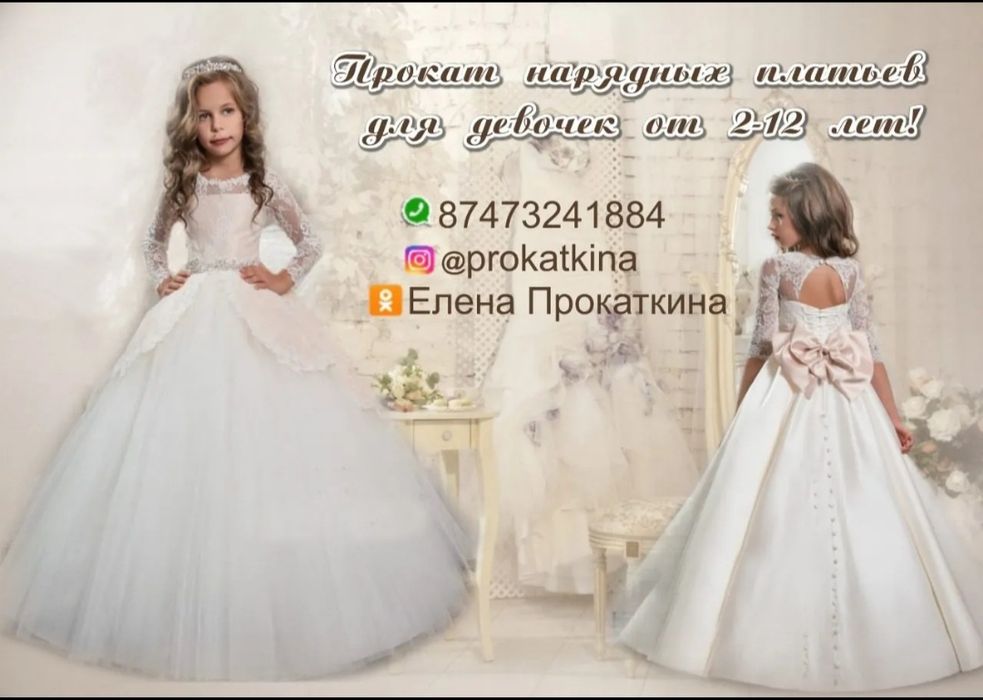 Прокат нарядных детских платьев!!!