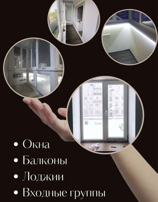 Пластиковые окно/ ремонт