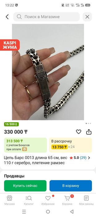 Продам Серебренную цепочку