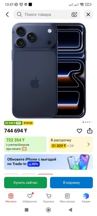 Iphone 17 pro max