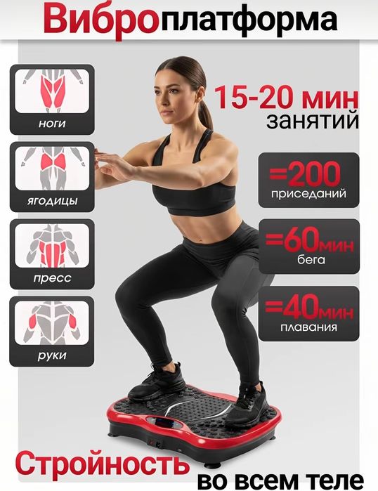 Виброплатформа для похудение