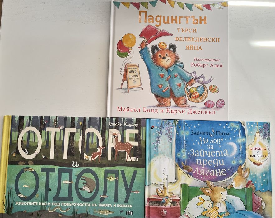 Детски книжки.