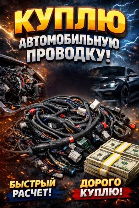 Принимаем автомобильную проводку