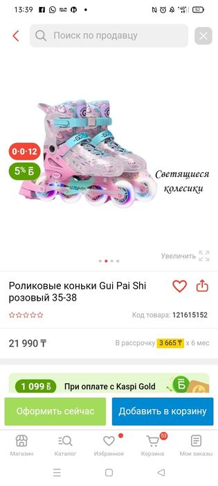 Продам детские ролики -коньки