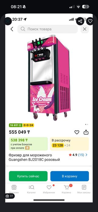 Мороженный аппарат