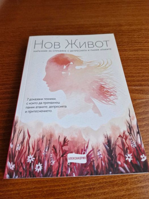 Нов Живот наръчник