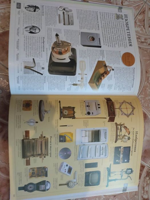 Интересна семейна  енциклопедия