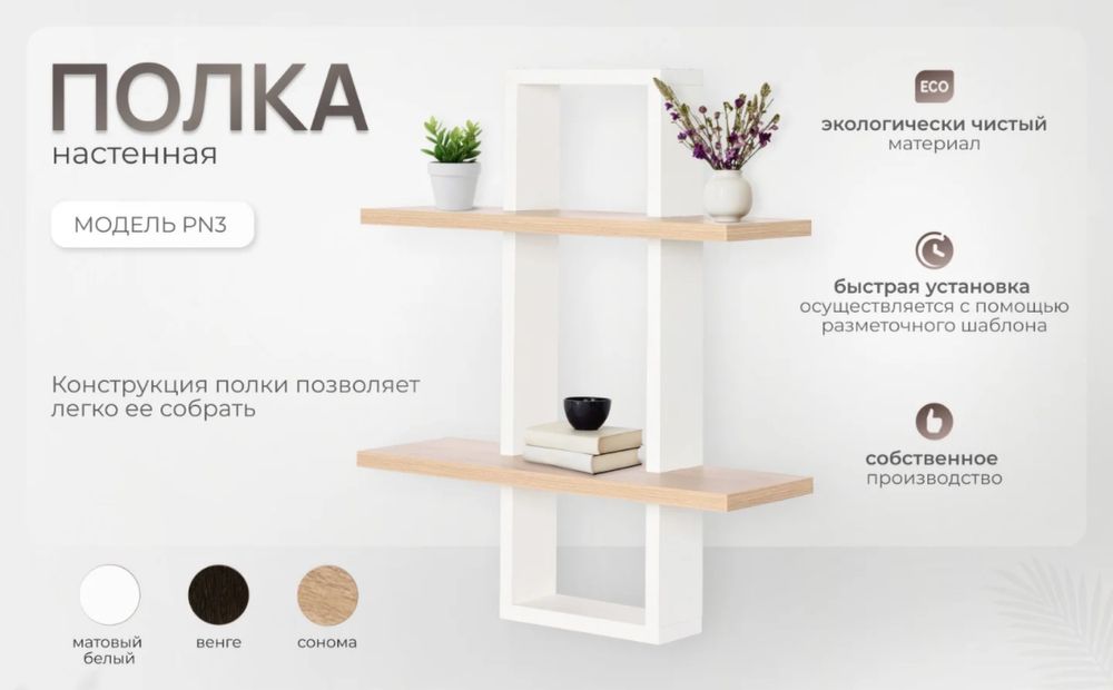 Полки , универсальные