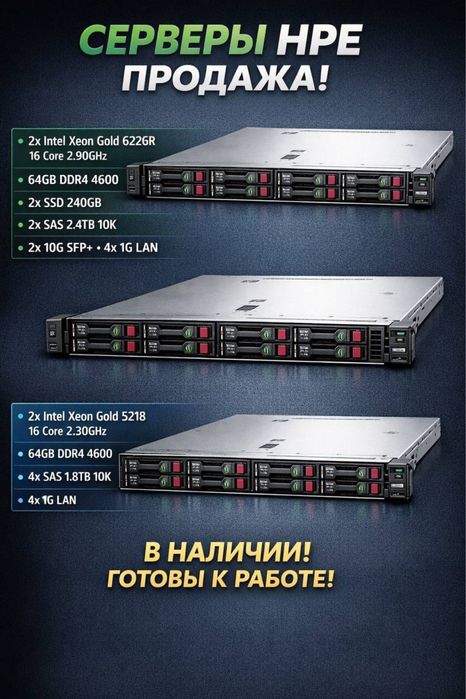 Продаю б/у Сервер HPE