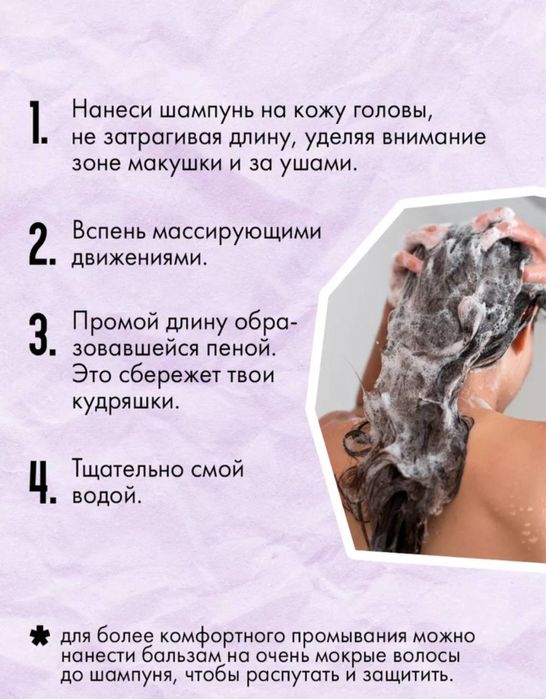 кудрявый Метод для волос N1