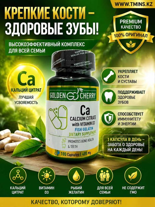 Кальций цитрат с витамином