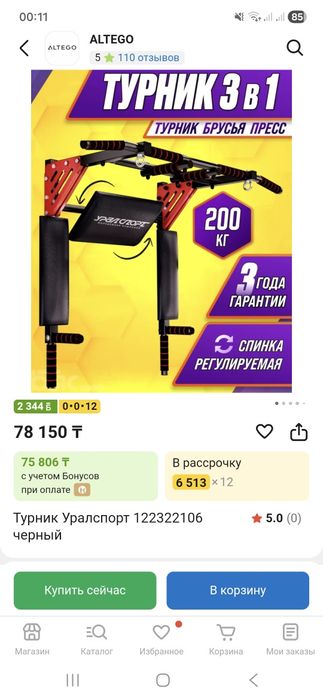 Продам турник 3 в 1 (турник,брусья,пресс)