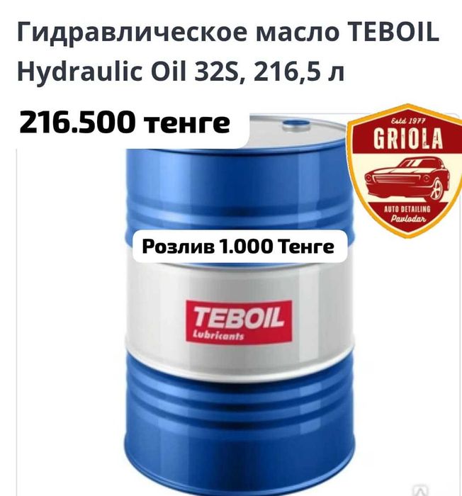 Автомасла Смазка