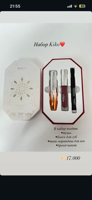 Наборы Kiko оригинал