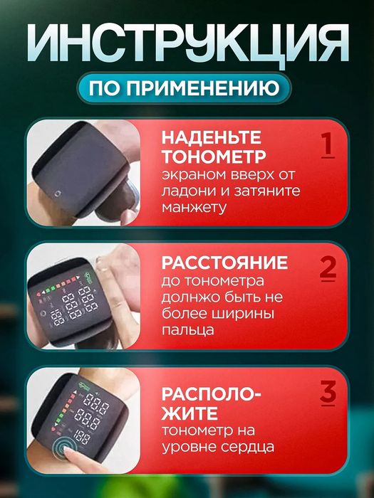 Тонометр автоматический на запястье