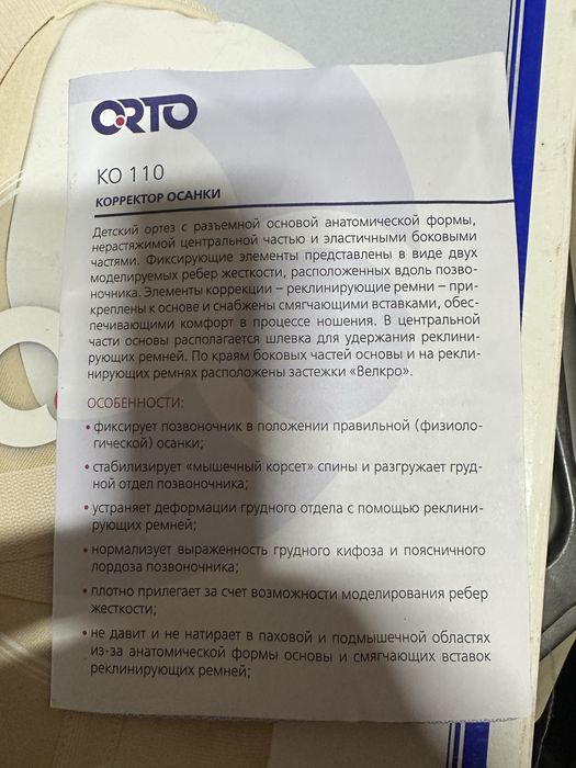 Корсет осанки детскии