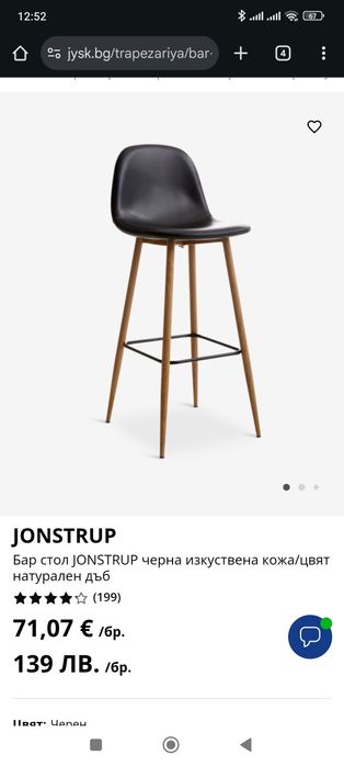 Бар столове черна кожа